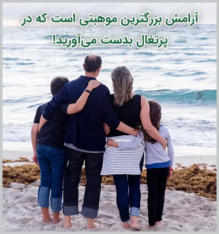 ویزای تمکن مالی پرتغال